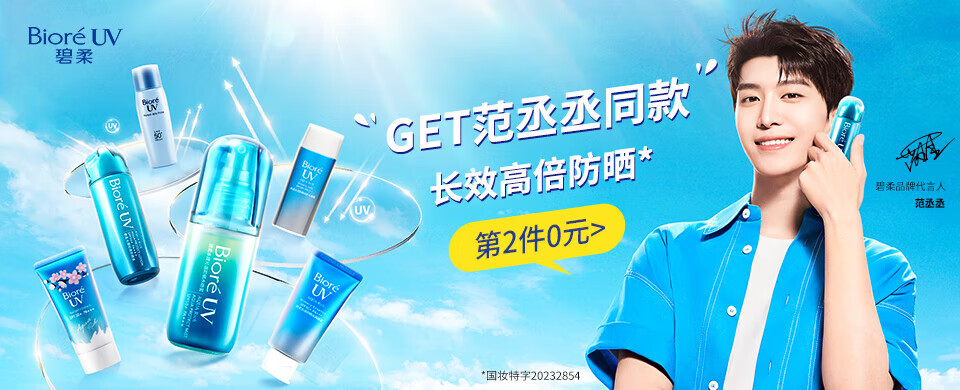 碧柔（Biore）【范丞丞推荐】水活防晒水润凝蜜 户外防水防汗 SPF50+ PA+++ 单瓶50g