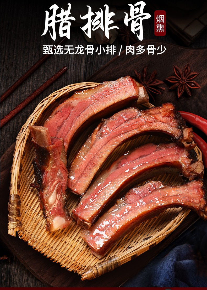 农家烟熏柴火腊排骨【免切款】 精选腊排骨 1斤【图片 价格 品牌 报价