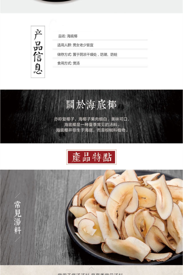 新货海底椰片干货无硫熏海椰子奶香黄海椰皇椰肉煲汤材料滋补汤料益补