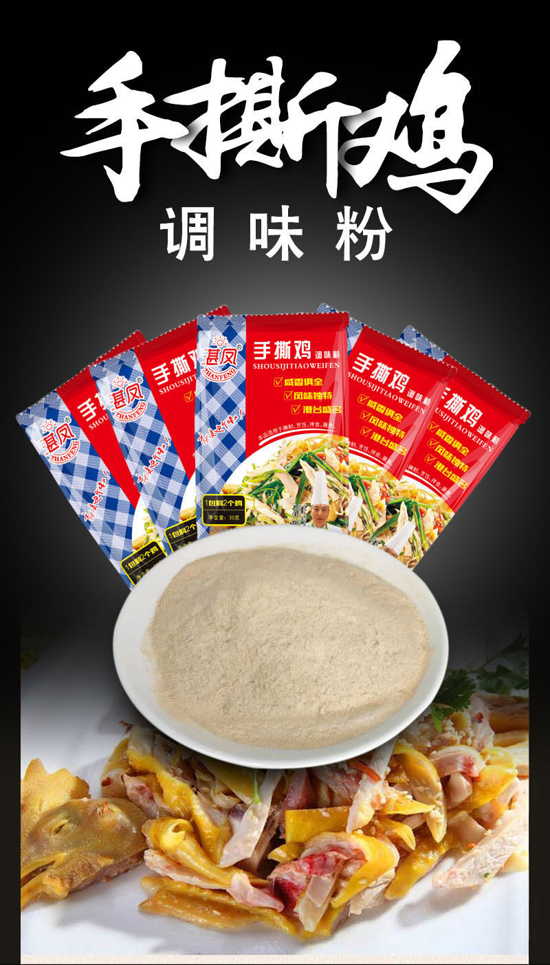 手撕鸡调味粉盐焗烤鸡窑蒸鸡配料广东风味蒸鸡手撕鸡粉烤鸡粉 焗鸡易