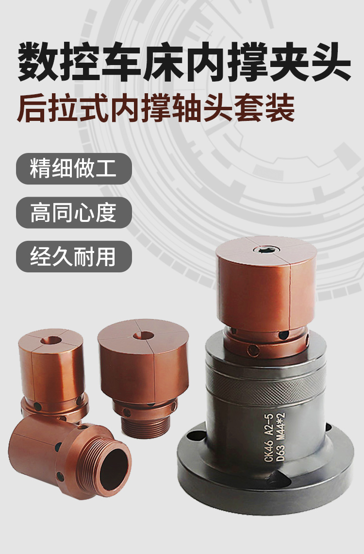 36型46机床数控车床后拉式内撑夹头轴头内涨夹具0640撑轴a25非标深