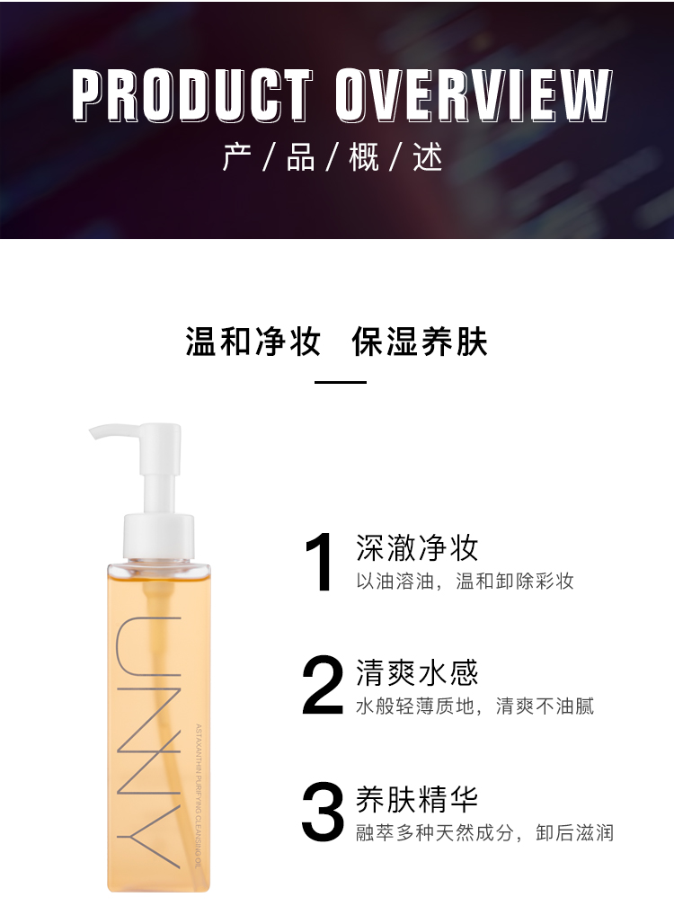 unny卸妆油深层清洁敏感肌肤专用兰眼唇脸三合一补水乳虾青素