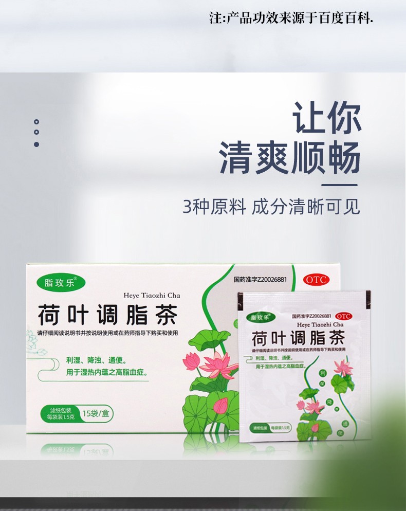 脂玫乐荷叶调脂茶15g15袋利湿降浊通便用于湿热内蕰之高脂血症