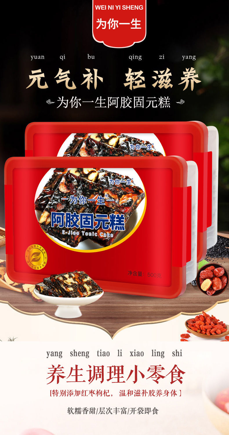 山东阿胶糕手工滋补品阿胶固元糕血正宗女士养颜固元膏 精美盒装(500g