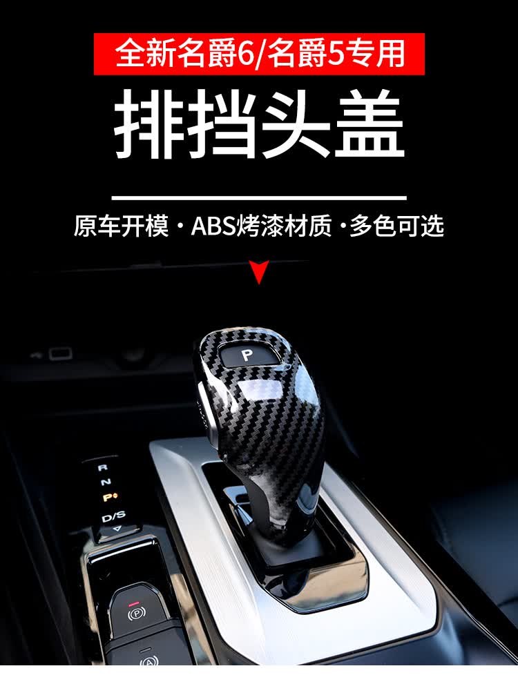 其它适用于名爵mg5/mg6/领航改装档把头mg中控档位排挡盖内饰改装装饰