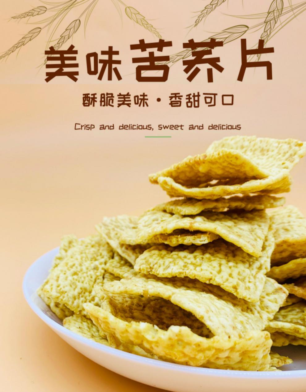 津华谷色苦荞片散装荞麦锅巴400g大袋休闲零食膨化食品小吃 韩式甜辣
