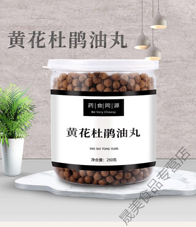 黄花杜鹃油丹丸油胶丸清黄花杜鹃油胶丹丸挥发油 两件