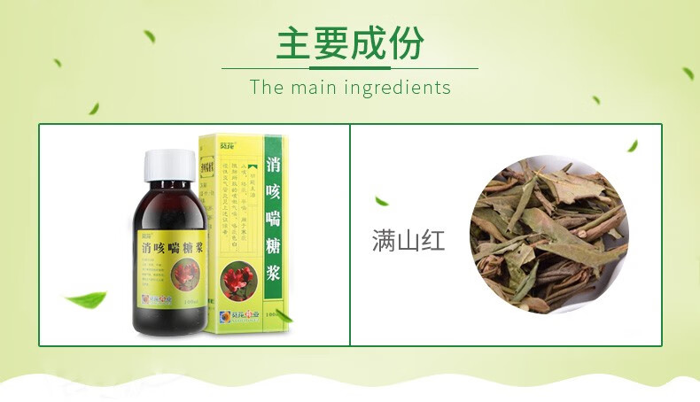 葵花药业消咳喘糖浆100ml祛痰平喘寒痰阻肺所致的咳嗽气喘咯痰色白