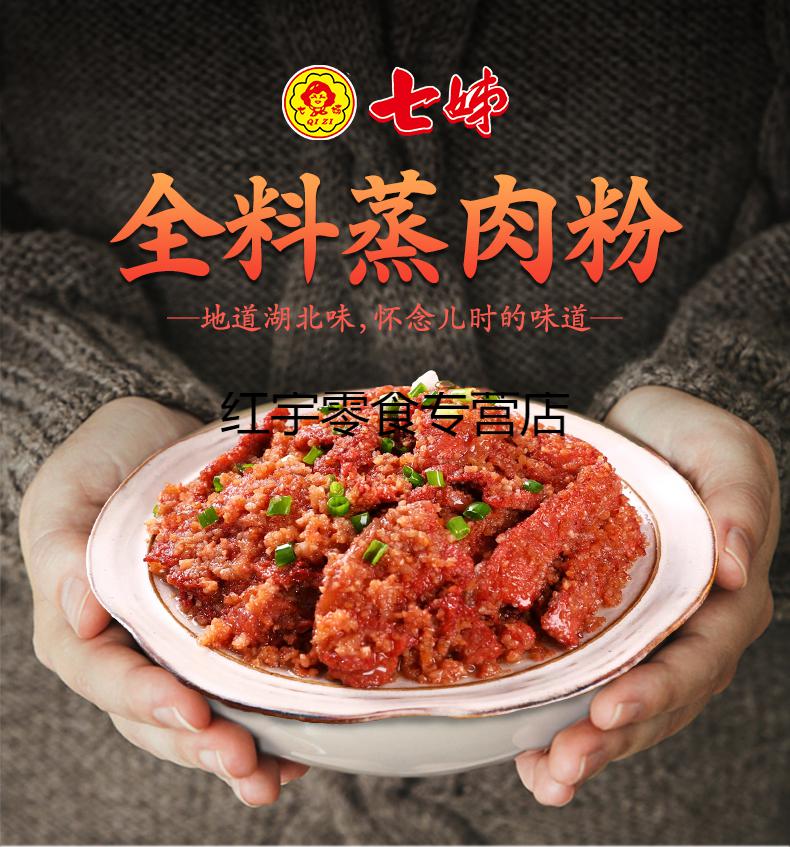 湖北武汉特产七姊蒸肉粉135g10袋七姐全料蒸肉米粉