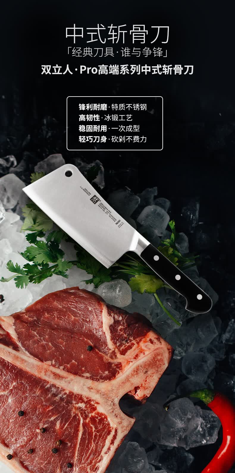德国双立人(zwilling)pro系列斩骨刀冰锻工艺高端厨房刀具肉鱼鸡骨砍