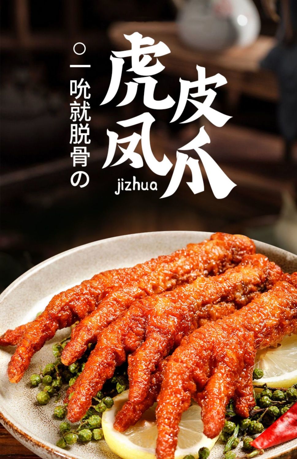 虎皮凤爪小吃鸡爪子泡椒酸辣麻辣零食 卤香味30g*20袋(回购热款)