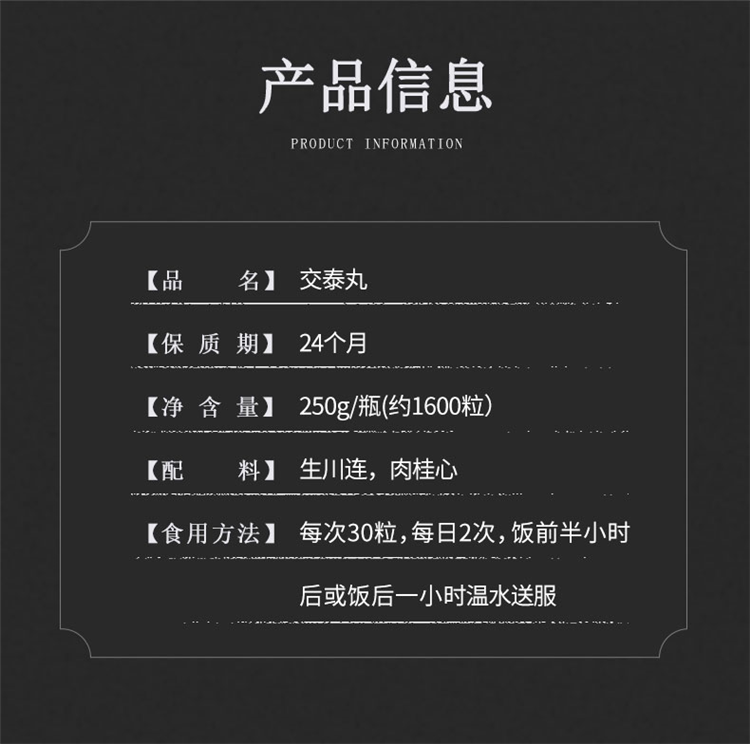 北京同仁堂原材交泰丸上热下寒肉桂黄连仲景官方旗舰品质同款