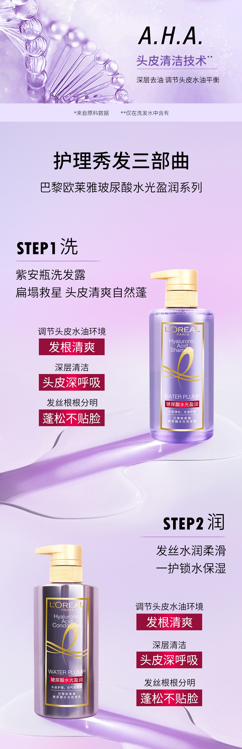 欧莱雅紫安瓶玻尿酸洗发水洗发露蓬松控油护发素440ml女士发膜 玻尿酸