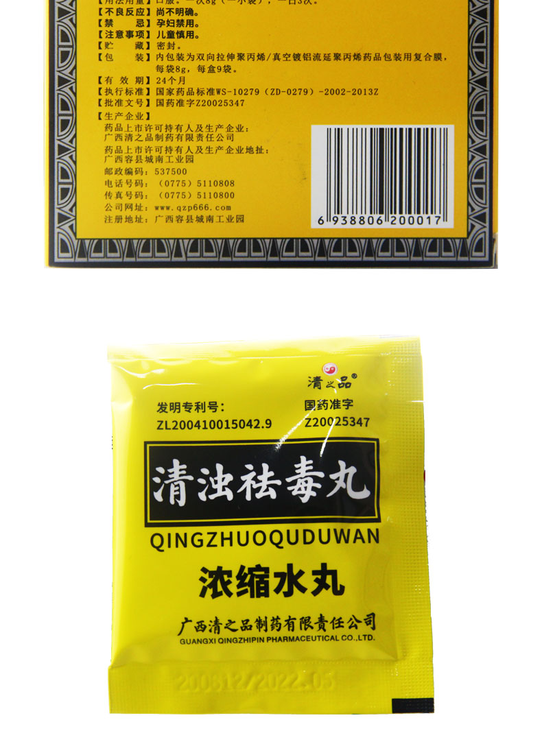 清之品 清浊祛毒丸 8g*9袋 5盒装【图片 价格 品牌 报价】-京东