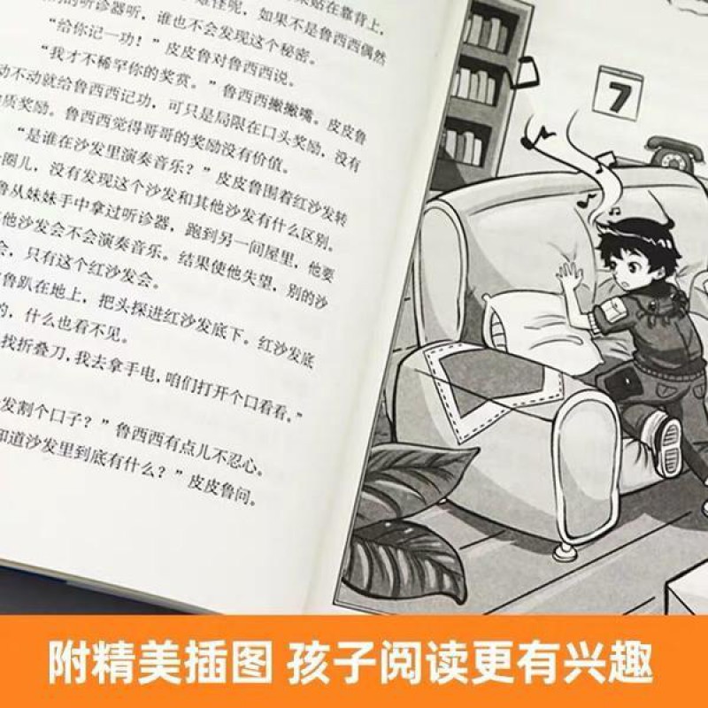 皮皮鲁传全套郑渊洁四大名传鲁西西传舒克贝塔传书皮皮鲁传男孩必看