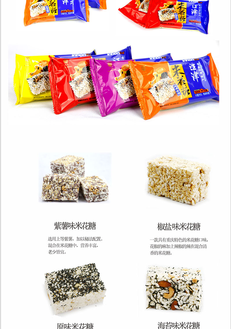 重庆江津特产隐涵米花糖66封多味独立包装送礼佳品 装送礼佳品【图片