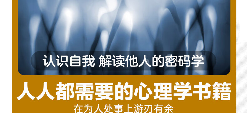 秒殺專區九型人格人際交往心理學與生活社會心裡學讀心術人性的弱點