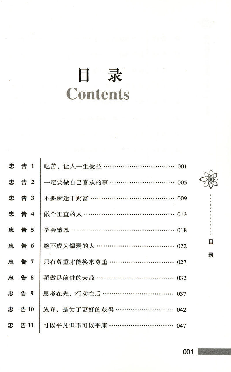 14，巴菲特給兒女的一生忠告//家庭教育成長比成功更重要書籍 西點軍校經典法則