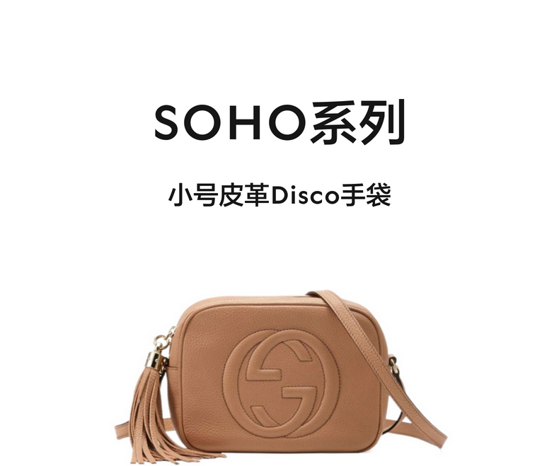 gucci古驰gucci古驰soho小号disco单肩包 米色