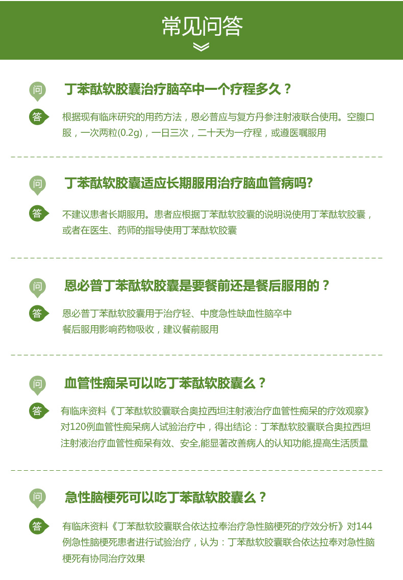 cspc/石药集团 恩必普 丁苯酞软胶囊 0.