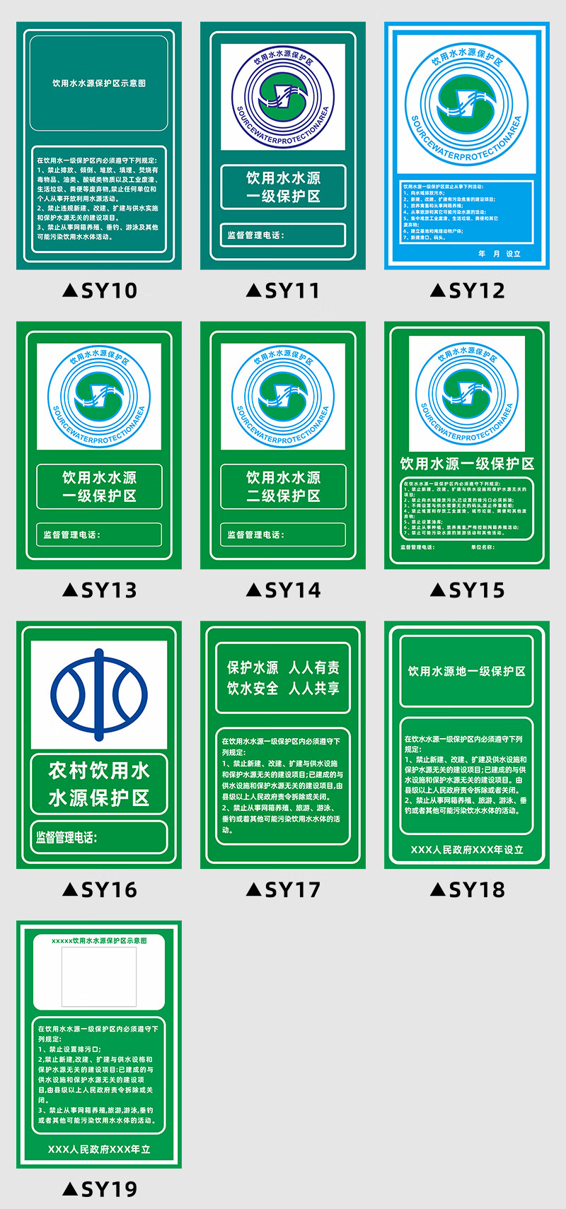 饮用水水源一级二级保护区标识牌保护水源人人有责提示警示告示牌 ~sy