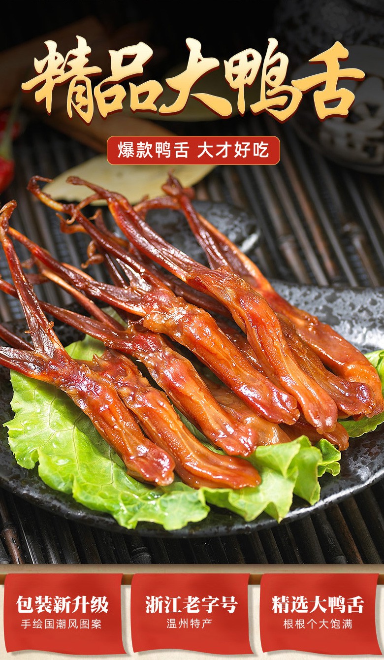 藤桥牌精品大鸭舌头温州特产小吃美食酱香鸭舌中秋礼包500gx2精品大