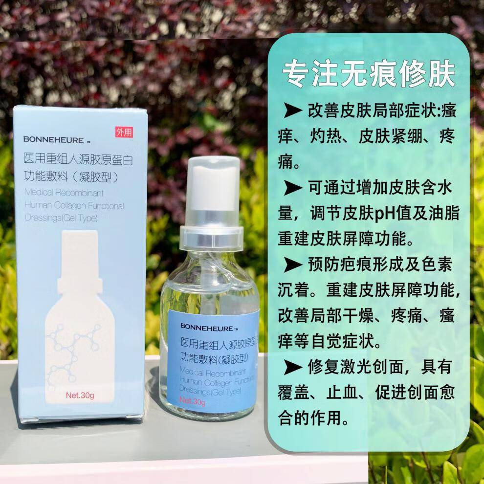 京健康喷雾修护面霜小赫瓶医用重组人源胶原蛋白修复敷料 伯纳赫3片