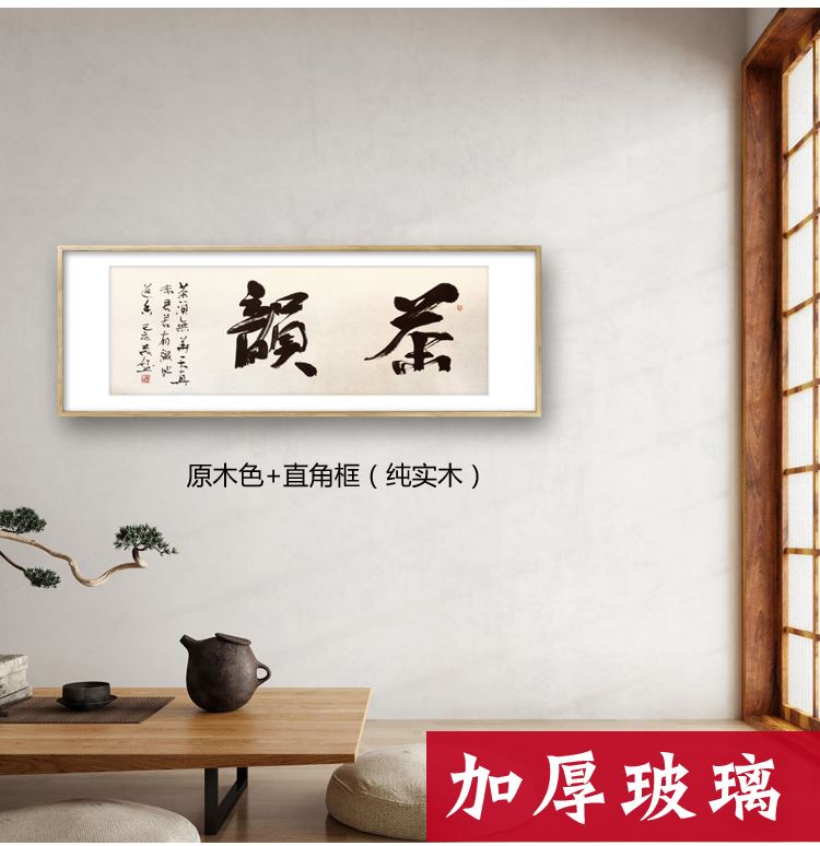 手写真迹云中谷茶可清心横幅名人字画茶室办公室壁画装饰画书法作品