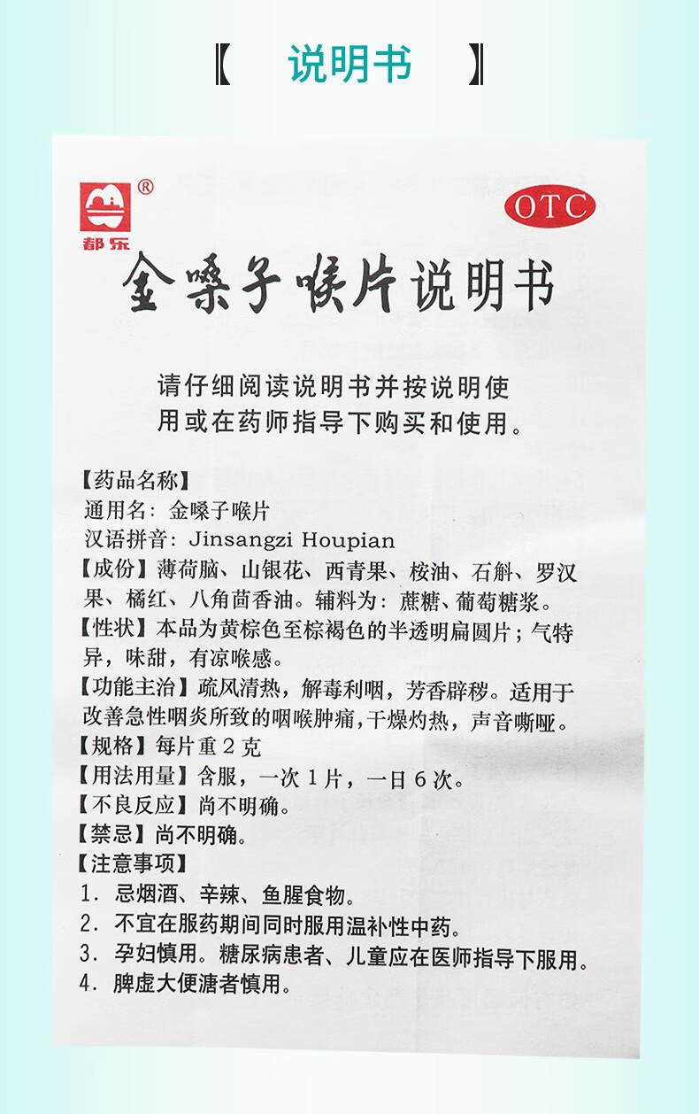都乐金嗓子喉片12片广西金嗓子喉宝金桑子润喉糖片清咽润喉含片治嗓子
