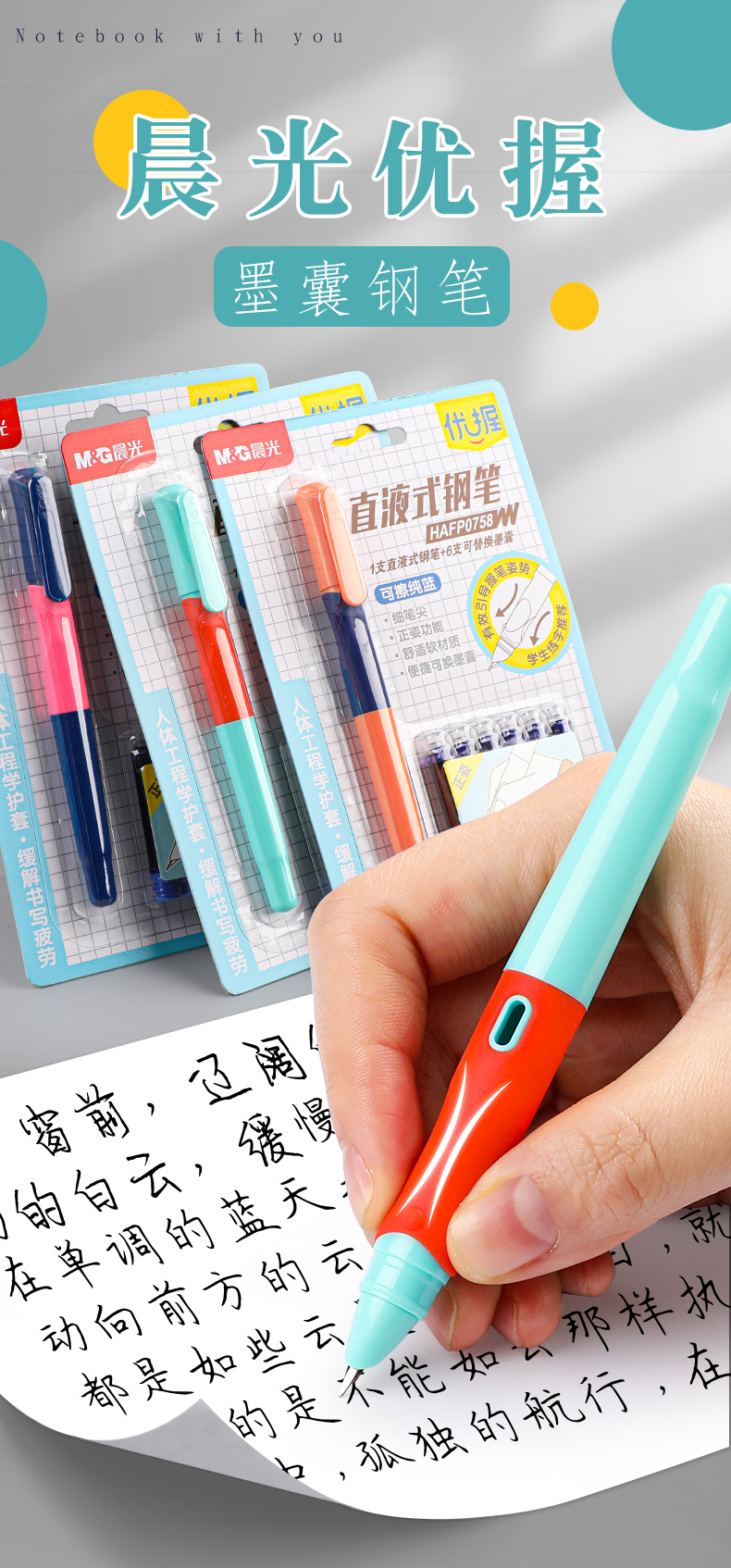 晨光优握钢笔学生专用握姿钢笔小学生三年级练字硬笔书法笔黑色晶蓝墨