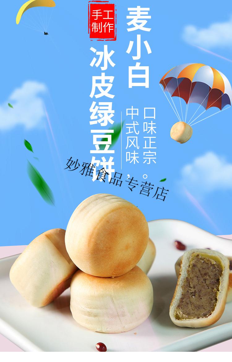 麦小白冰皮绿豆饼手工制作福建特产绿豆糕点绿小胖绿豆包茶点绿豆饼10
