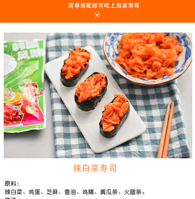 金地杰韩式泡菜辣白菜韩式手工拌菜寿司料理酱菜108g5包