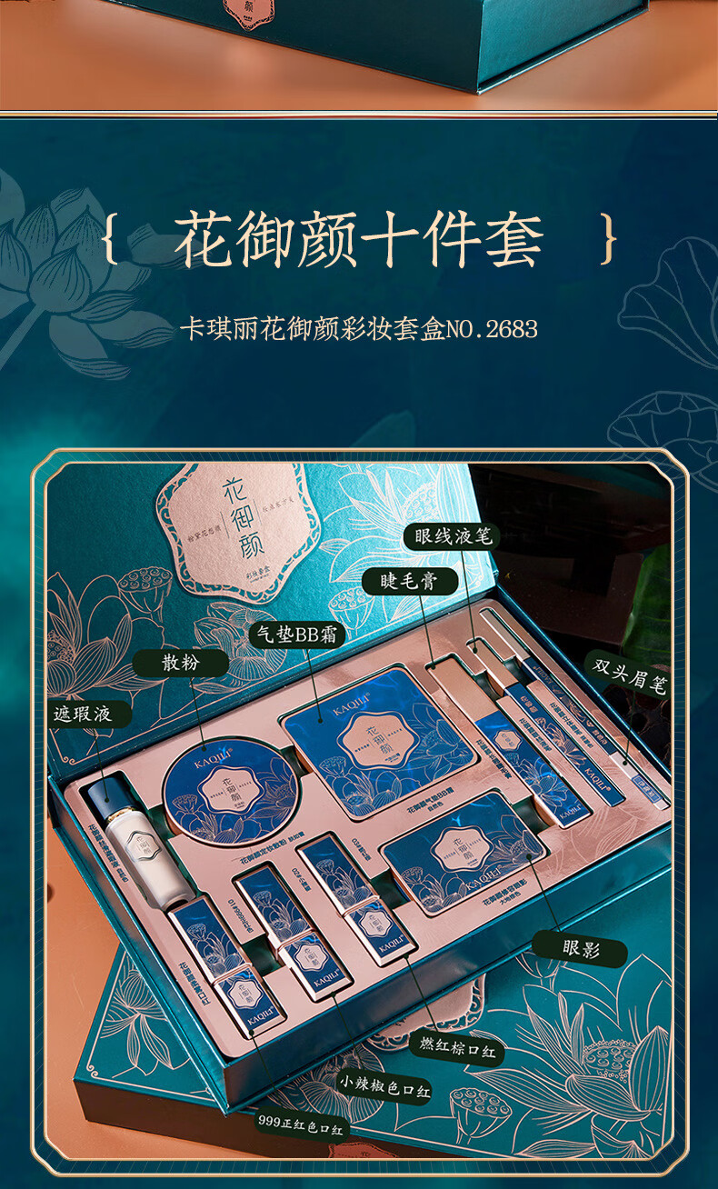 卡琪丽（KaQiLi）花御颜彩妆套装雕花口红套装礼盒10件套送老婆女友情人节日礼物 花御颜彩妆十件套