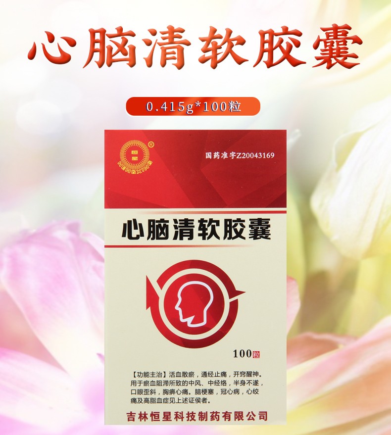 恒星心脑清软胶囊0415g100粒1盒