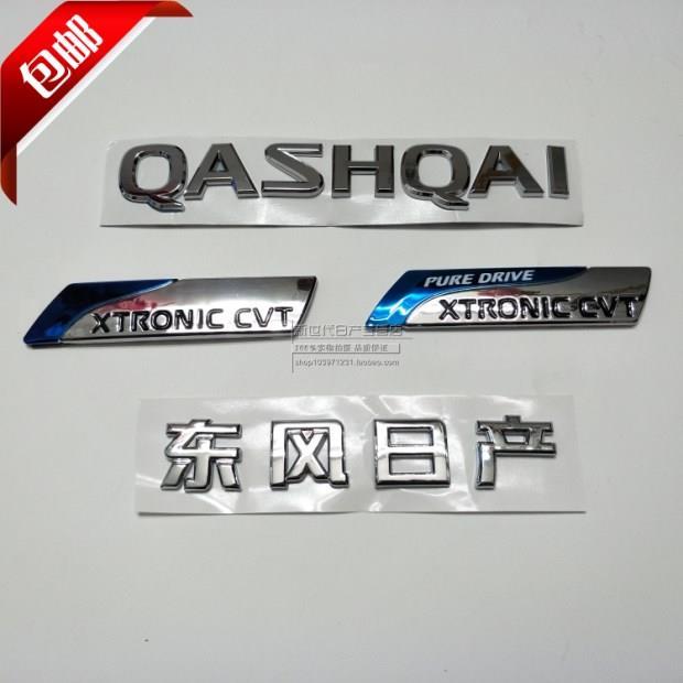 东风日产新老款逍客后箱车尾箱后盖后qashqai牌全车标排量字母标 新款