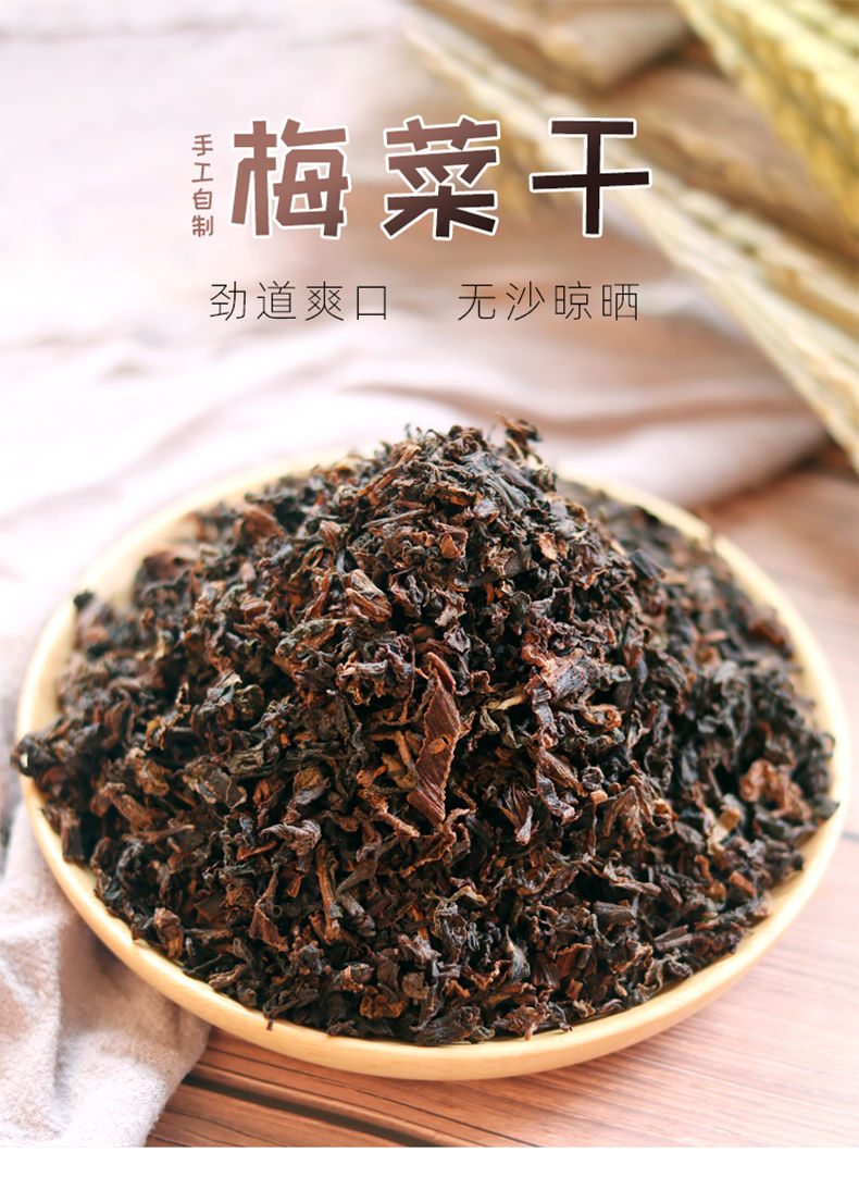 正宗绍兴特产梅干菜干货农家自制下饭梅菜干浙江特产2