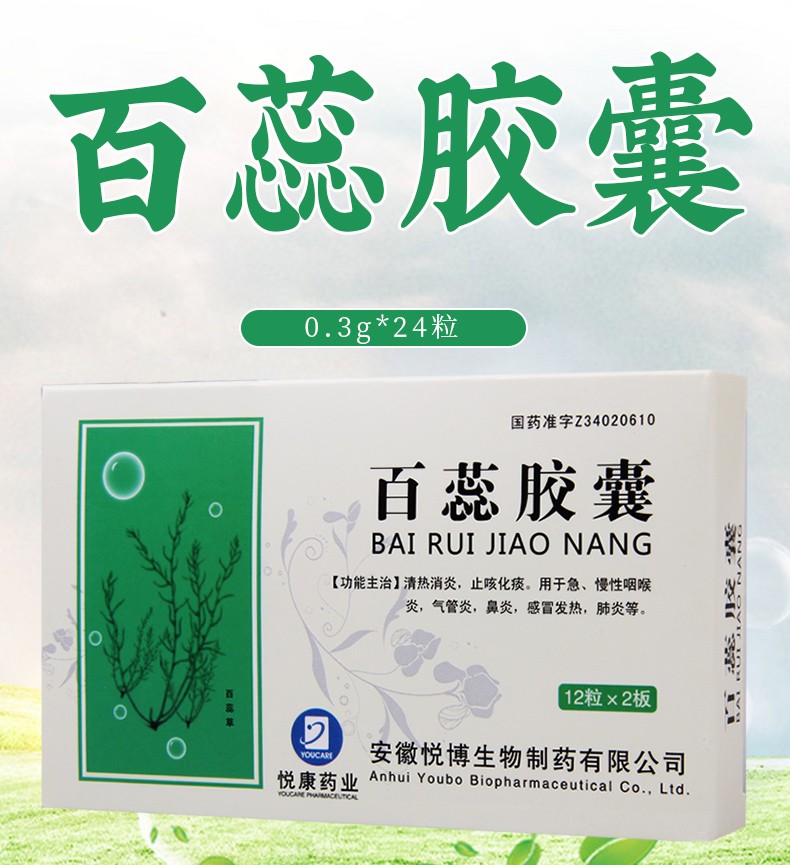 悦康药业 百蕊胶囊 0.3g*24粒 1盒【图片 价格 品牌 报价】-京东