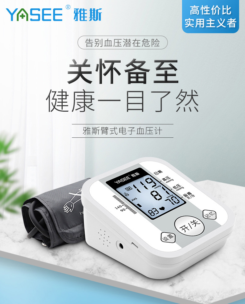 雅斯 电子血压计上臂式家用精准全自动智能血压测量仪血压仪表 语音
