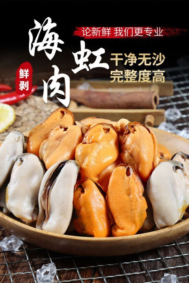 新鲜无沙海虹贻贝青口贝淡菜带壳贝类淡晒海虹干肉海鲜水产 3斤(海虹