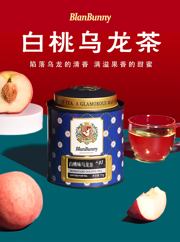 5折 布兰兔的茶 blanbunny白桃乌龙少女茶果茶 水果茶花果蜜桃 冷泡茶