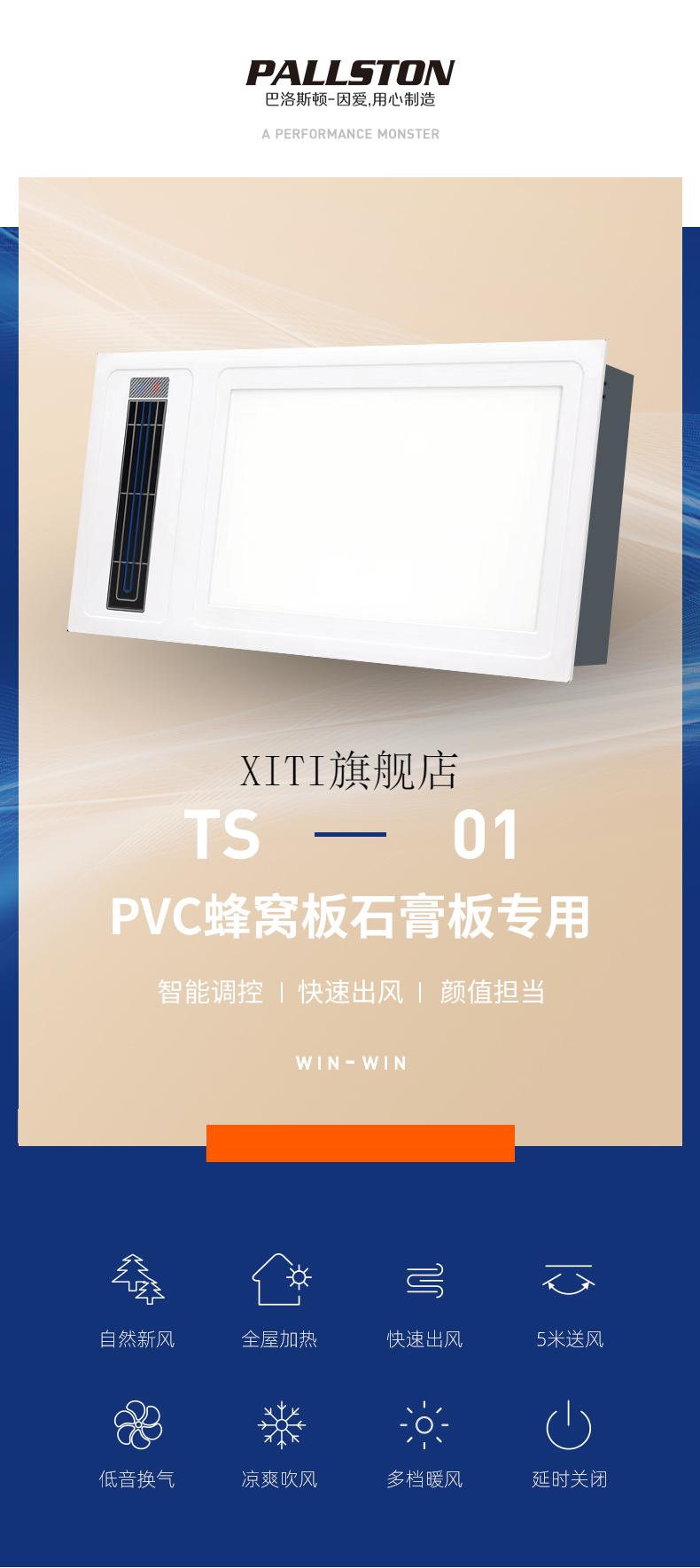 2022蜂窝大板专用浴霸巴洛斯顿pvc蜂窝板石膏板吊顶专用浴霸风暖集成
