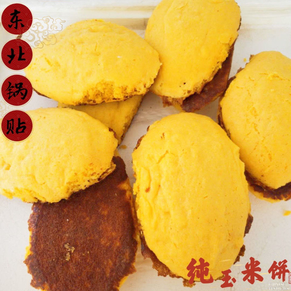 晨臻 晨臻玉米面大饼子东北特产锅贴饼子粗粮代餐面食早餐纯手工 5个