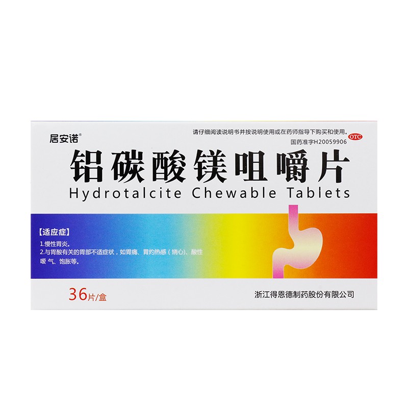 得恩德居安诺铝碳酸镁咀嚼片05g36片慢性胃炎1盒装