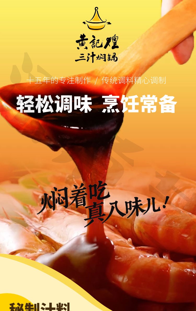 黄记煌三汁焖锅酱料黄焖鸡酱汁麻辣拌酱料猪蹄牛肉酱料家用21年新货