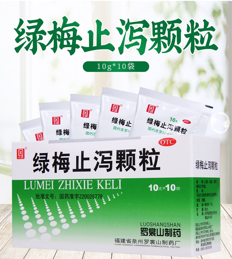 侨星 绿梅止泻颗粒 10g*10袋 1盒