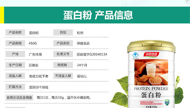 汤臣倍健蛋白质粉450g罐成人中老年动植物双蛋白乳清蛋白质粉13汤臣