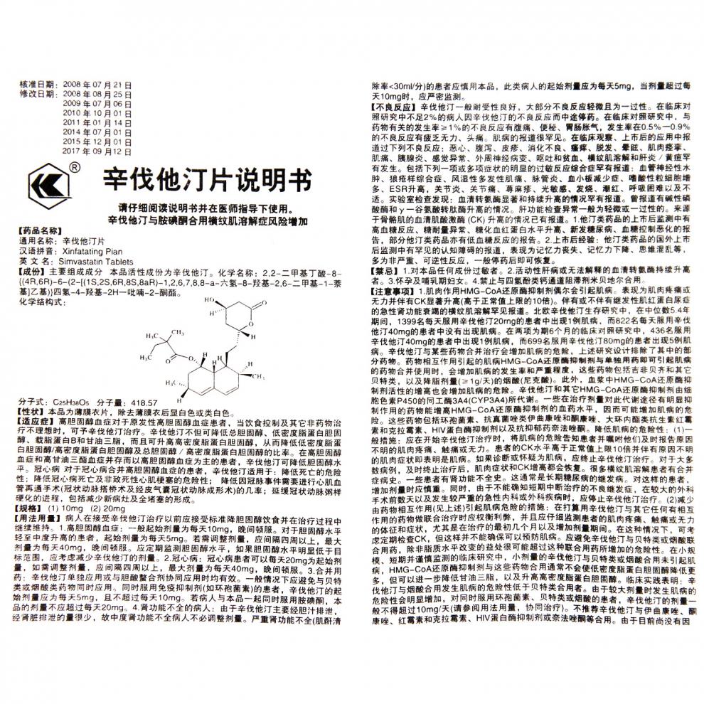 怡康寿 辛伐他汀片 20mg*7片 山东鲁抗 高脂血症 冠心病原发性高