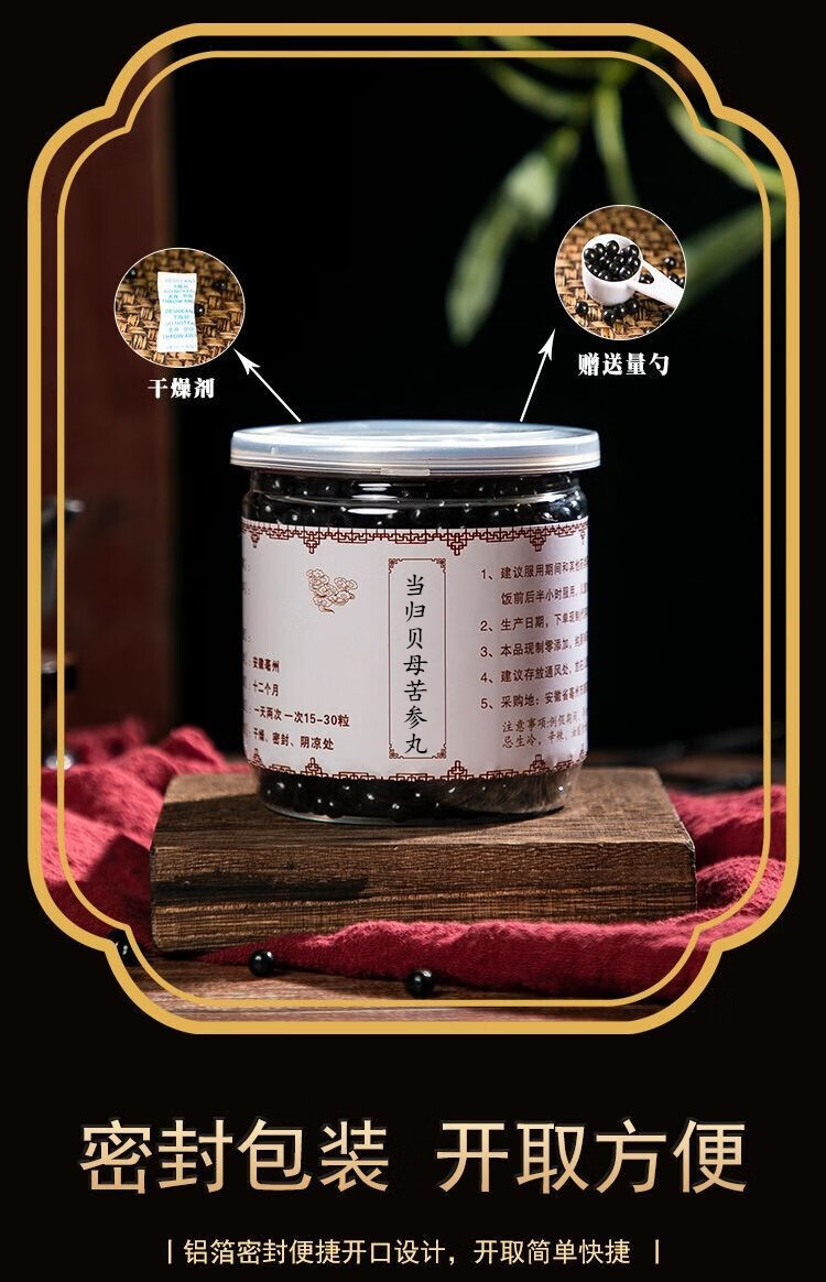 当归贝母苦参丸 北京 原料 200g/罐【买.2.发.