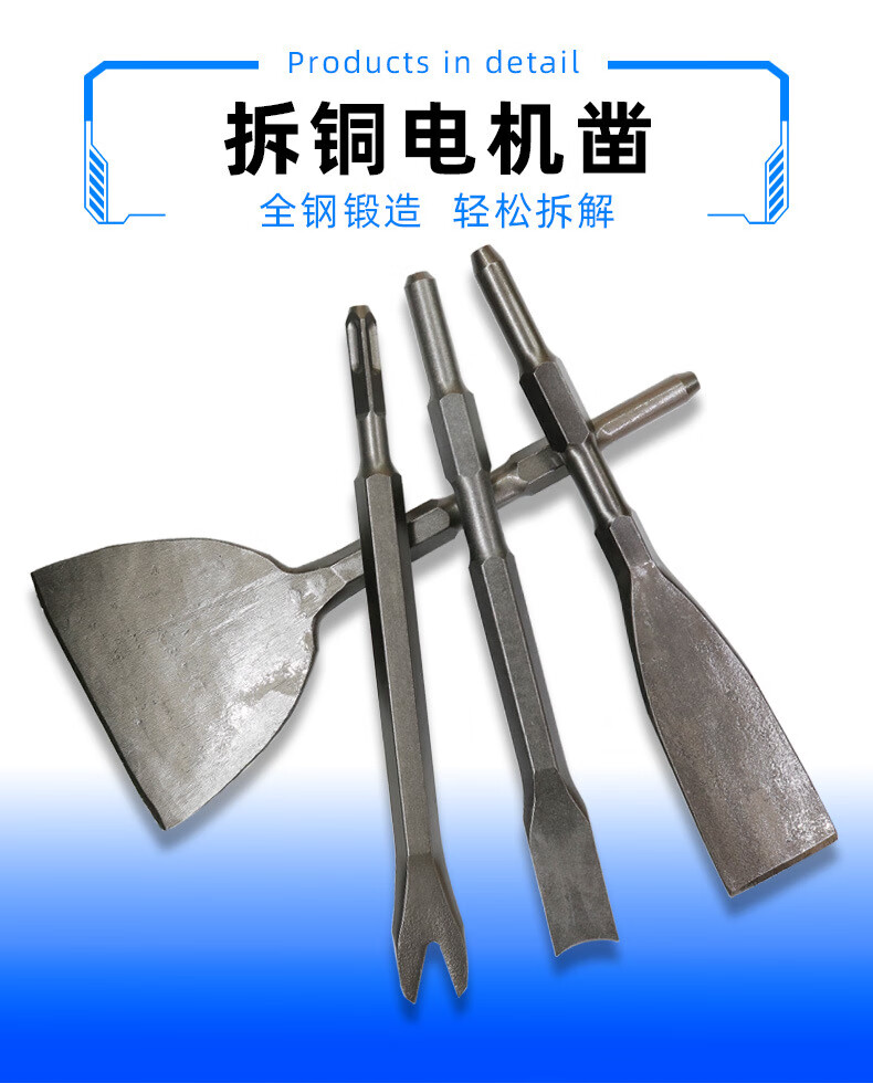 凿子扁凿拆铜神器拆旧电机铜线专用工具电镐电锤扁铲钢凿铲刀方柄电镐