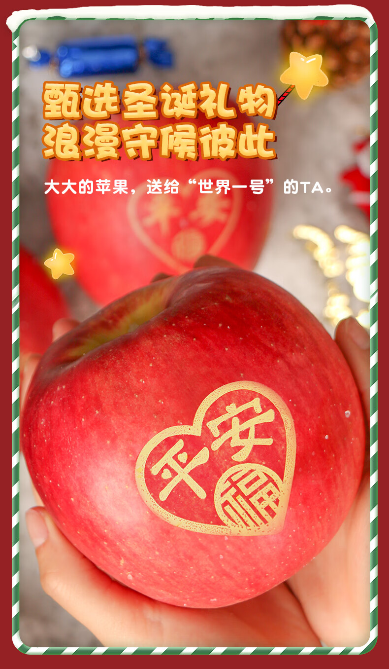 圣诞节平安果送礼圣诞果超大带字苹果平安夜礼物送女生送老师 3斤